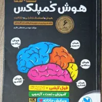هوش کمپلکس تیزهوشان نهم