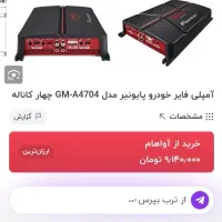 آمپلی پایونیر در حد|سیستم صوتی خانگی|خرمآباد, |دیوار