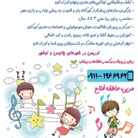 آموزش موسیقی کودک (ارف) در منزل/ چالوس و نوشهر