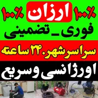 لوله بازکن‌ 24 ساعته فنربرقی تراکم‌ هوا ارزان فوری