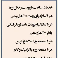 ساخت پاورپوینت و فایل وورد