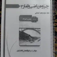 جزوه های کمکی دوازدهم انسانی