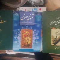 کتاب مثنوی و معنوی و کلیات شمس تبریزی