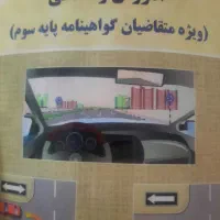 ائین نامه رانندگی