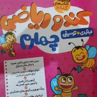 کتاب  کار  چهارم