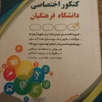 کتاب  جامع کنکور فرهنگیان