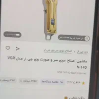 ریش تراش وی جی از نو