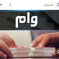 فروش امتیاز وام بانکی