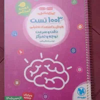 تیزهوشان کتاب ۱۰۰۳تست ، تمیز و مرتب
