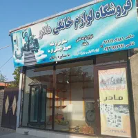 مغازه تجاری وزمین تجاری ومسکونی