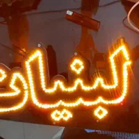 ال ای دی لبنیات