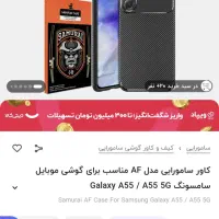 قاب گوشی a55|لوازم جانبی موبایل و تبلت|رباط‌کریم, رباط‌کریم|دیوار