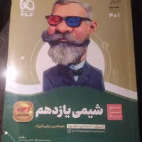 کتاب فیزیک 2 (خیلی سبز) شیمی (سیر تا پیاز) یازدهم