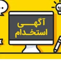 استخدام نیروی فنی و تولید