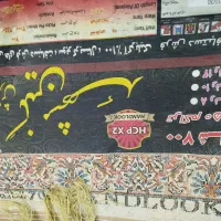 فرش ۹متری نو|فرش|اراک, |دیوار
