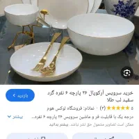 سرویس آرکوپال گرد لب طلا نوی نو