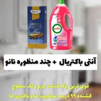 چربیزدای نانو|مواد شوینده و دستمال کاغذی|تهران, باغ فیض|دیوار