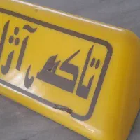 تابلو تاکسی و آژانس