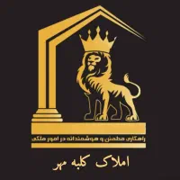 استخدام کارشناس املاک کلبه مهر