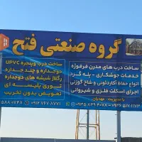 خدمات جوشکاری