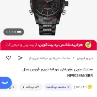 ساعت NAVIFORCE|ساعت|اهواز, بهارستان|دیوار