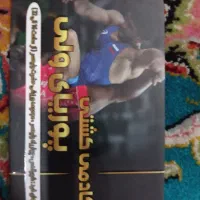 اکادمی کشتی پوریای ولی برای اقایان