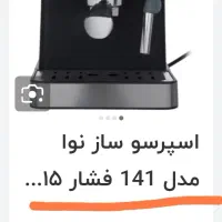 فروش قهوساز نوا|سماور، چایساز، قهوهساز|بم, |دیوار