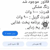 مایکروفر مری فلاور|اجاق گاز و لوازم برقی پختوپز|سنندج, |دیوار
