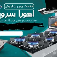 نصب اموزش تعمیرات هود گاز فر سینک شیرالات