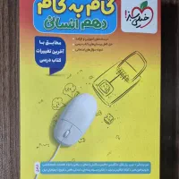گام به گام دهم انسانی