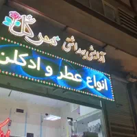 تابلو روان فول کالر full color فلش خور|فروشگاه و مغازه|همدان, |دیوار