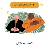 معرفی رمزاینکس باکددعوت من ۳دلاربگیر