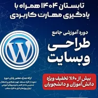 دوره آموزشی طراحی سایت حضوری در خرمدره