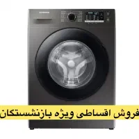 لباس شویی سامسونگ|ماشین لباسشویی و خشک‌کن لباس|کرج, برغان|دیوار
