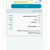مانیتور MSI MP271AP 100 Hz|قطعات و لوازم جانبی رایانه|تهران, کوهک|دیوار