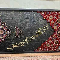 تابلو کالیگرافی فرش و نوشته