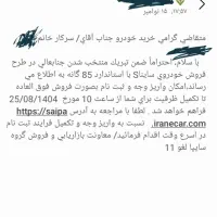 حواله ساینا اس طرح مادران تحویل ۳ ماهه فوق العاده|خودرو سواری و وانت|کلاله, |دیوار