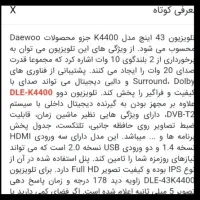 یکدستگاه تلویزیون 43 اینچ دوو|تلویزیون و پروژکتور|مشکین‌دشت, |دیوار