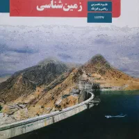 کتاب زمین شناسی پایه ۱۱