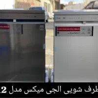 فروش انواع ظرفشویی های ال‌جی