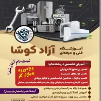 اموزشگاه کوشا