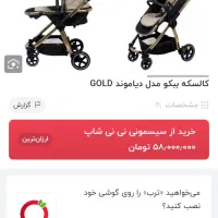 کالسکه ببکو با یک پنجم قیمت|کالسکه و لوازم جانبی|تهران, ترمینال جنوب|دیوار