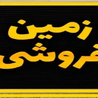 زمین دوبر سندتک برگ قمصر