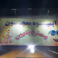 همکار آبمیوه بستنی