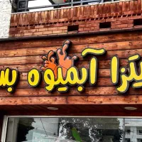 ساخت و نصب انواع تابلو مغازه|خدمات پیشه و مهارت|همدان, |دیوار
