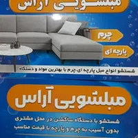 مبل شویی آراس شستشوی انواع مبل