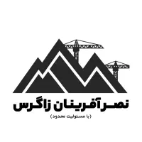 شرکت پیمانکاری نصرآفرینان زاگرس