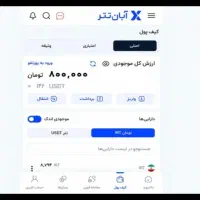 پـول لازم داری۸۰۰ تـومان هدیه ثبت‌نام در آبان‌تتر