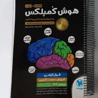 هوش کمپلکس نهم