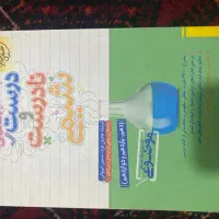 کتاب عبارت های درست و نادرست شیمی جامع